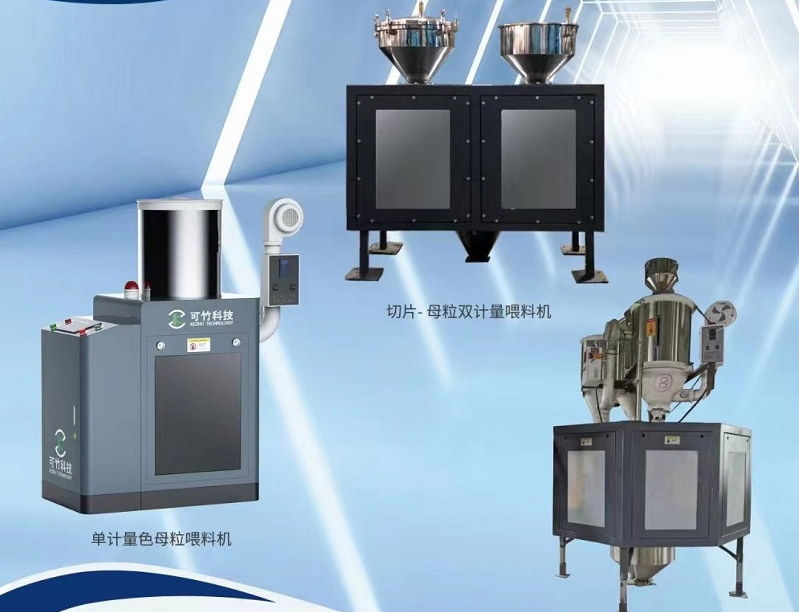 單計量色母機與雙計量色母機有什么區(qū)別？