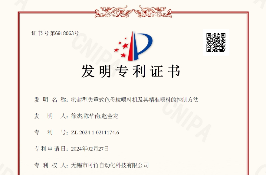 堅持創(chuàng)新突破，可竹新獲一項發(fā)明專利